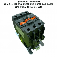 Пускатель ПМ12-063